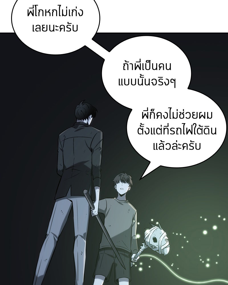 Omniscient Reader อ่านชะตาวันสิ้นโลก - หน้า 30