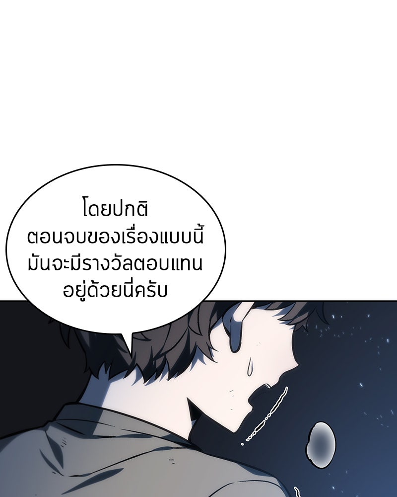 Omniscient Reader อ่านชะตาวันสิ้นโลก - หน้า 47