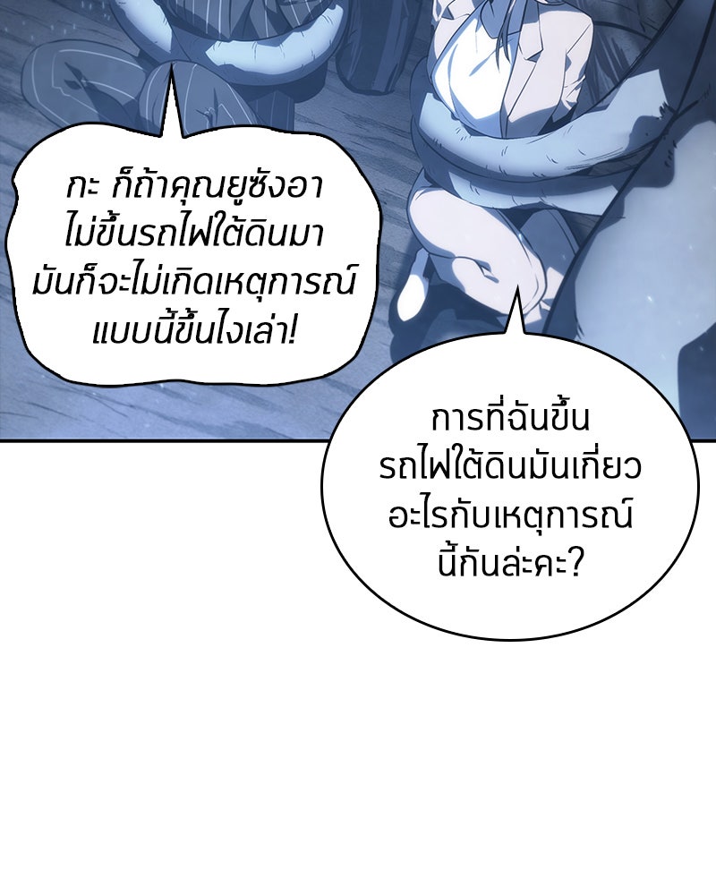 Omniscient Reader อ่านชะตาวันสิ้นโลก - หน้า 71