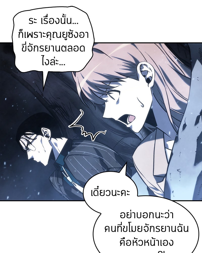 Omniscient Reader อ่านชะตาวันสิ้นโลก - หน้า 72