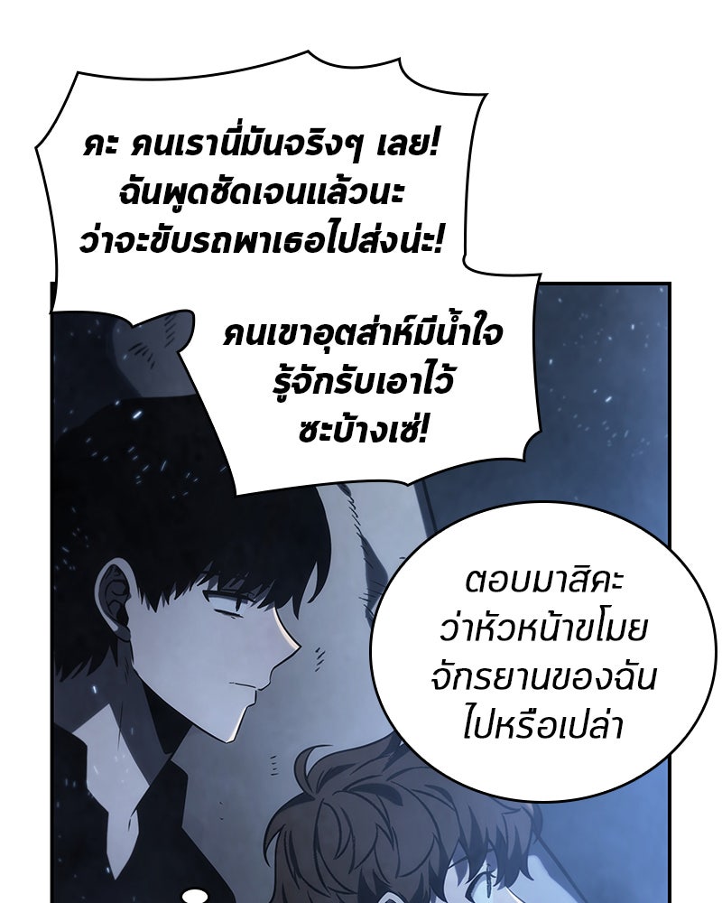 Omniscient Reader อ่านชะตาวันสิ้นโลก - หน้า 74