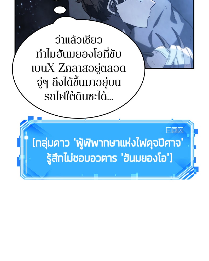 Omniscient Reader อ่านชะตาวันสิ้นโลก - หน้า 75