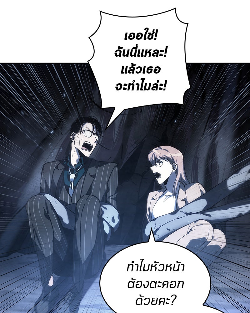 Omniscient Reader อ่านชะตาวันสิ้นโลก - หน้า 76
