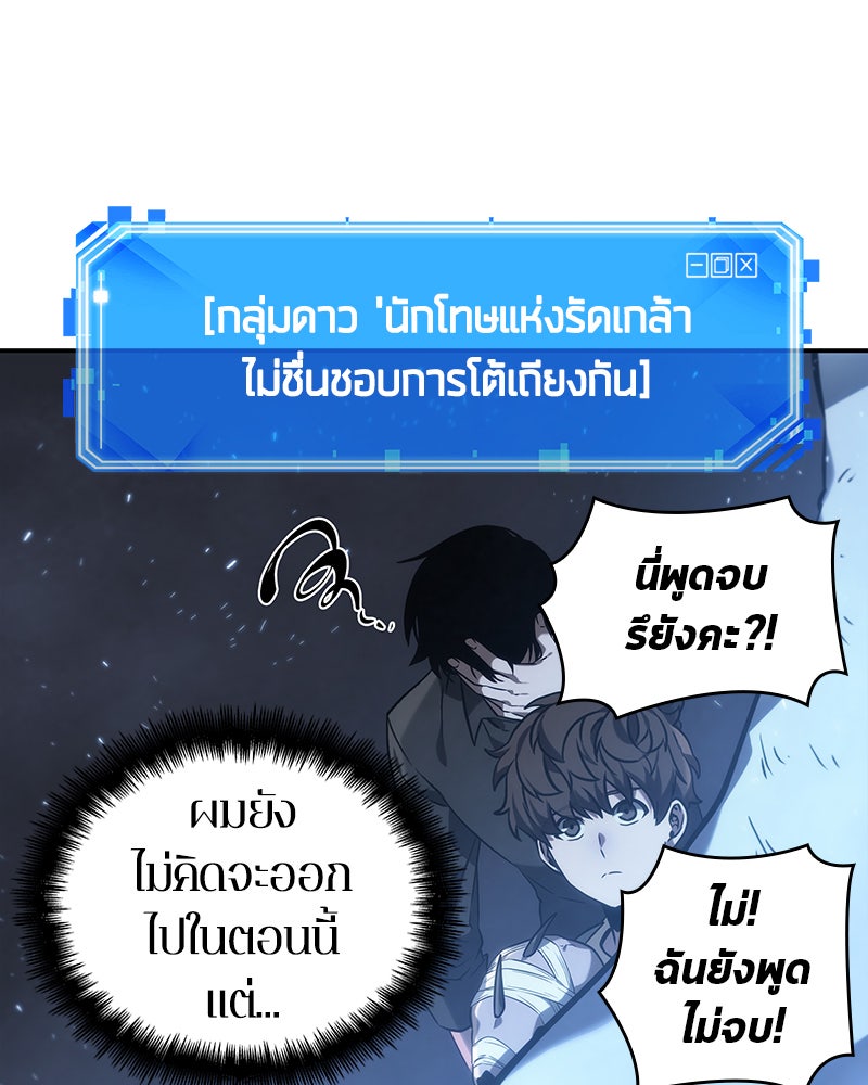 Omniscient Reader อ่านชะตาวันสิ้นโลก - หน้า 78