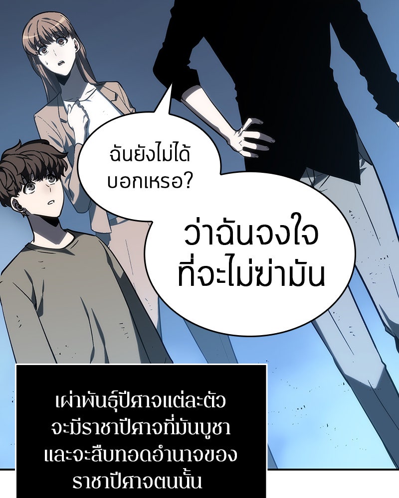 Omniscient Reader อ่านชะตาวันสิ้นโลก - หน้า 34