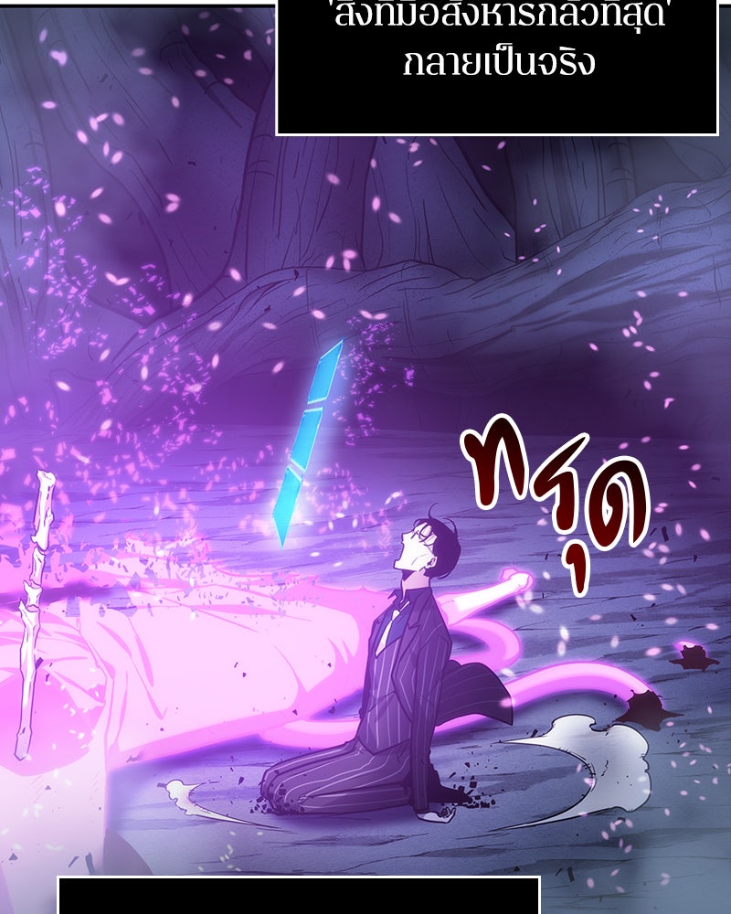 Omniscient Reader อ่านชะตาวันสิ้นโลก - หน้า 36