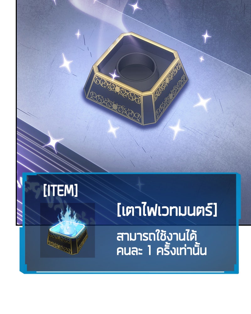 Omniscient Reader อ่านชะตาวันสิ้นโลก - หน้า 52