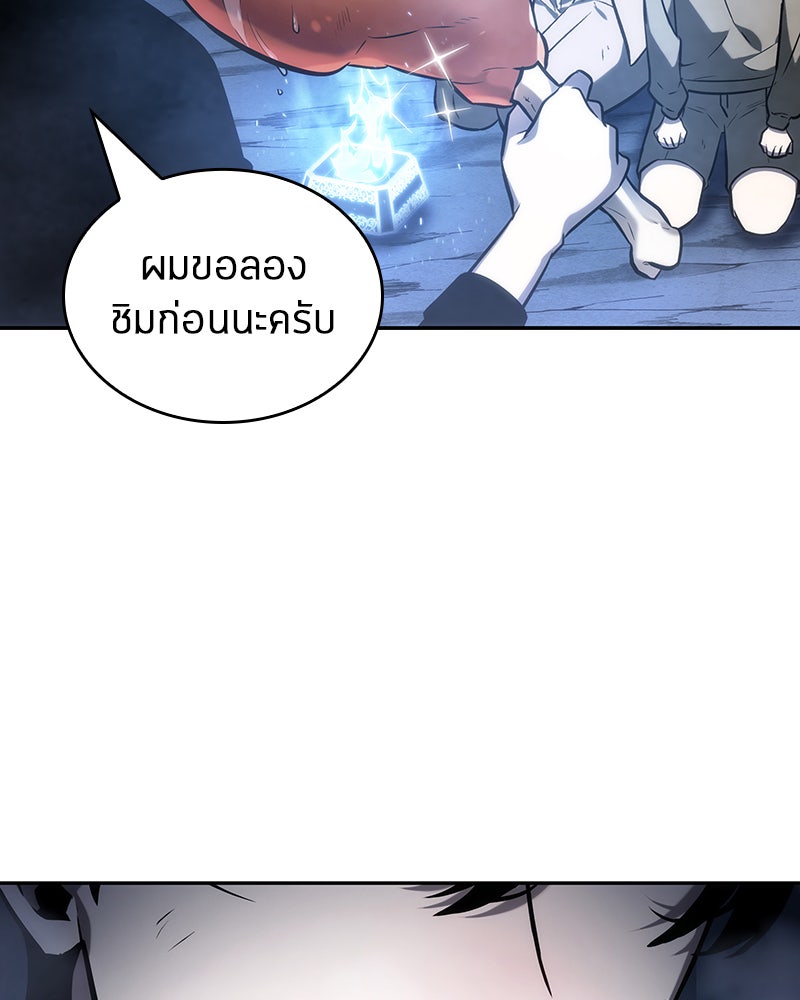 Omniscient Reader อ่านชะตาวันสิ้นโลก - หน้า 58