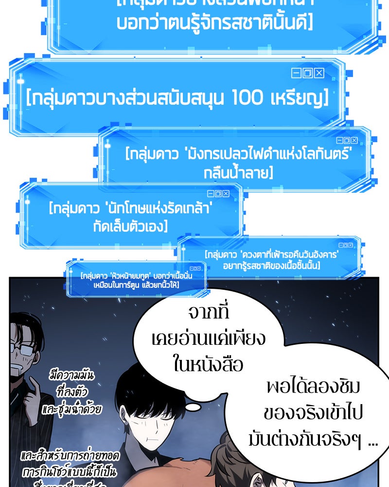 Omniscient Reader อ่านชะตาวันสิ้นโลก - หน้า 64