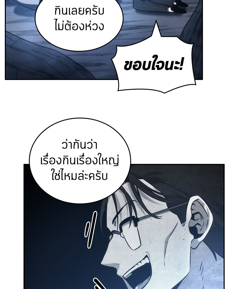 Omniscient Reader อ่านชะตาวันสิ้นโลก - หน้า 68
