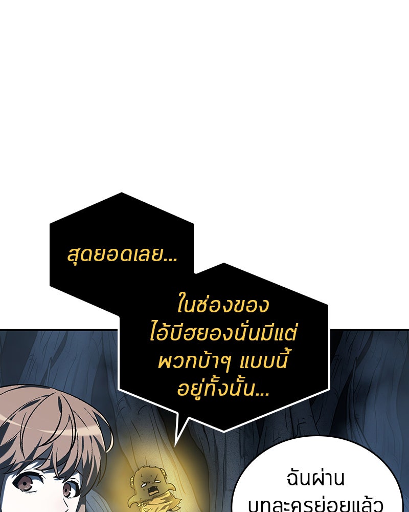 Omniscient Reader อ่านชะตาวันสิ้นโลก - หน้า 8