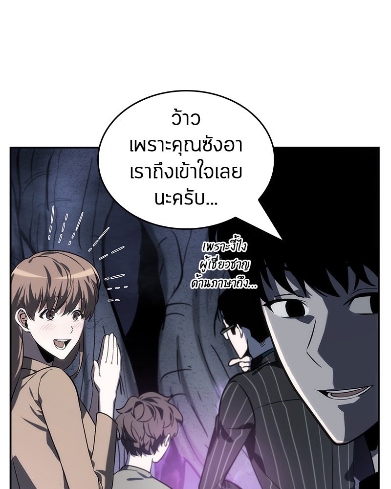 Omniscient Reader อ่านชะตาวันสิ้นโลก - หน้า 80