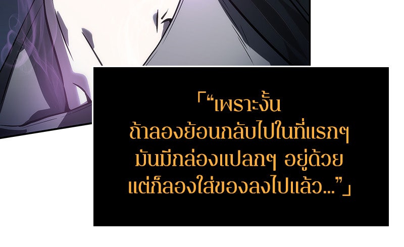 Omniscient Reader อ่านชะตาวันสิ้นโลก - หน้า 84