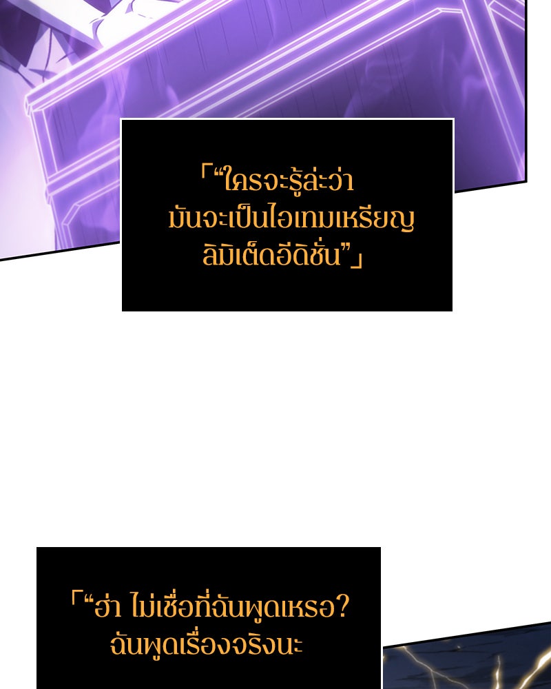 Omniscient Reader อ่านชะตาวันสิ้นโลก - หน้า 87
