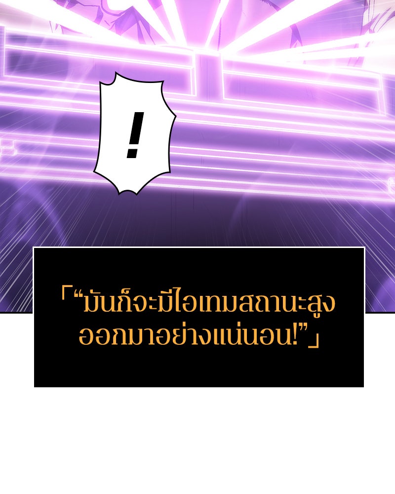 Omniscient Reader อ่านชะตาวันสิ้นโลก - หน้า 91
