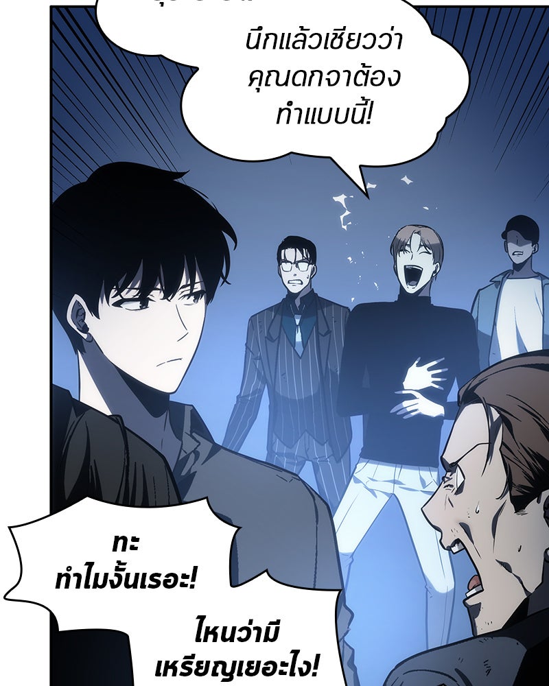 Omniscient Reader อ่านชะตาวันสิ้นโลก - หน้า 104