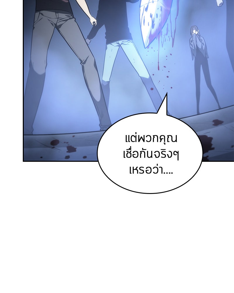 Omniscient Reader อ่านชะตาวันสิ้นโลก - หน้า 129