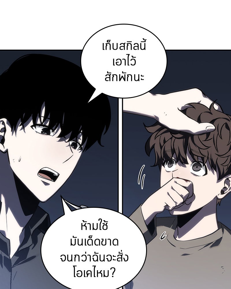 Omniscient Reader อ่านชะตาวันสิ้นโลก - หน้า 17