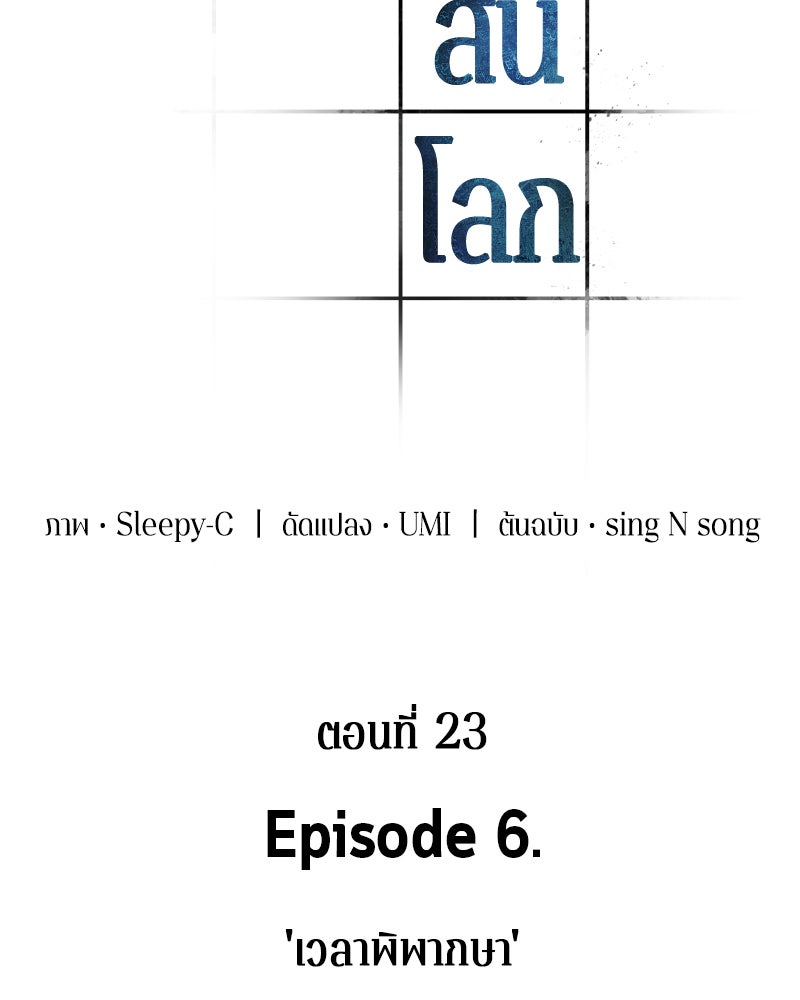 Omniscient Reader อ่านชะตาวันสิ้นโลก - หน้า 24