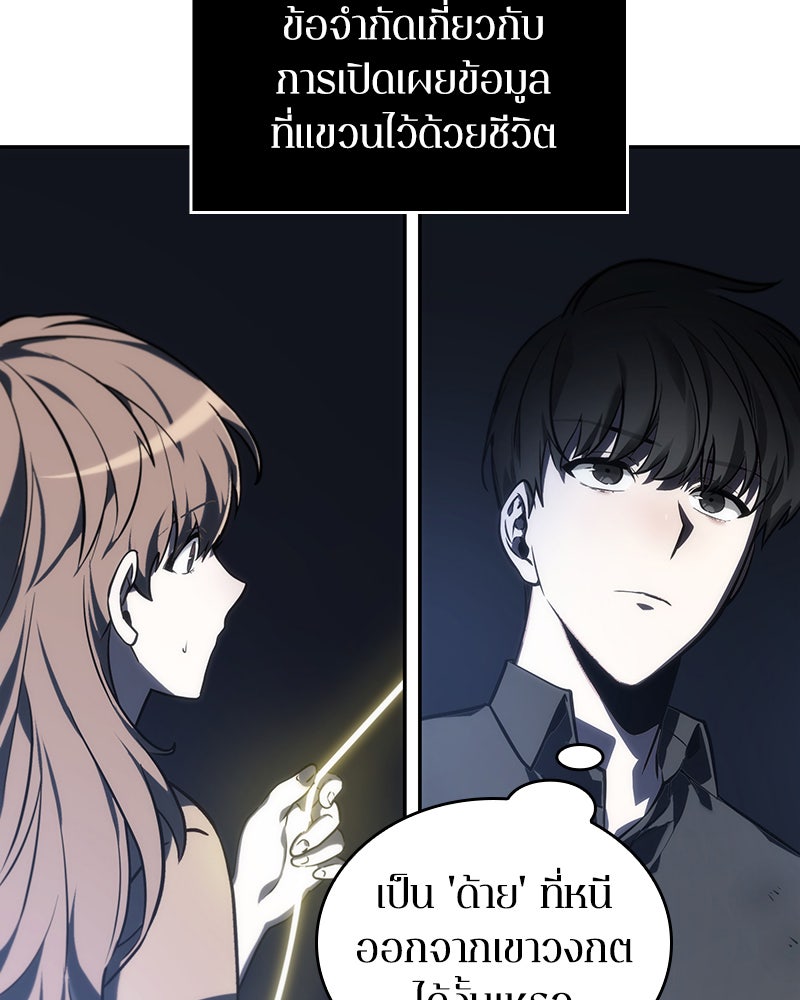 Omniscient Reader อ่านชะตาวันสิ้นโลก - หน้า 31