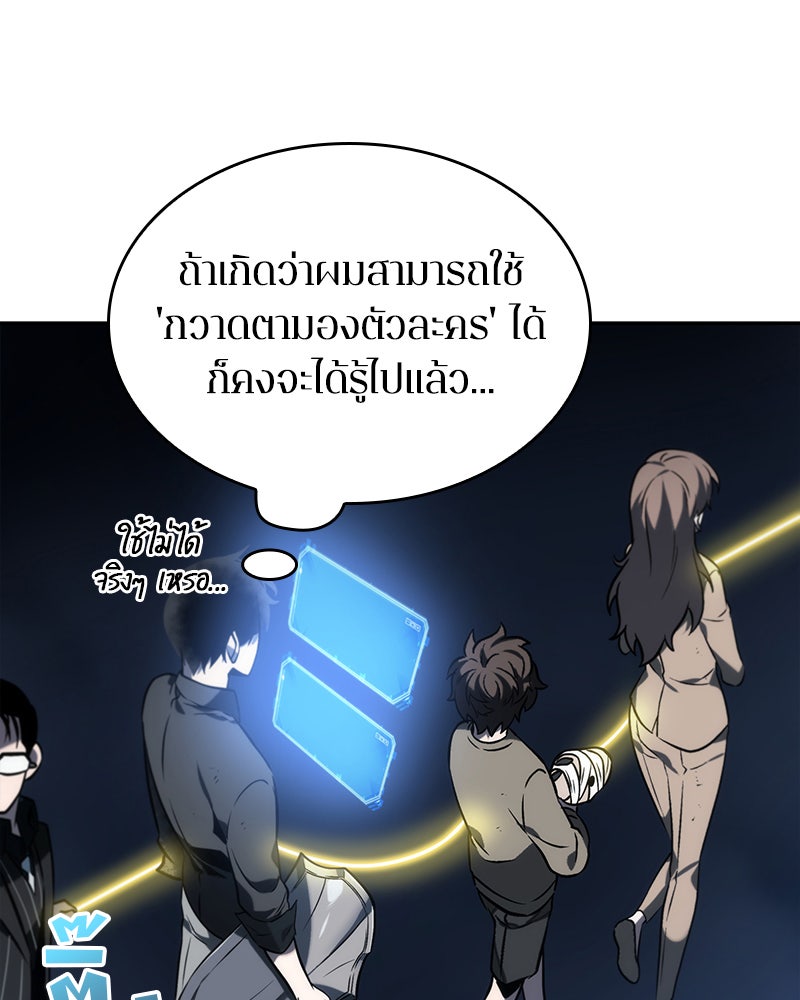 Omniscient Reader อ่านชะตาวันสิ้นโลก - หน้า 33