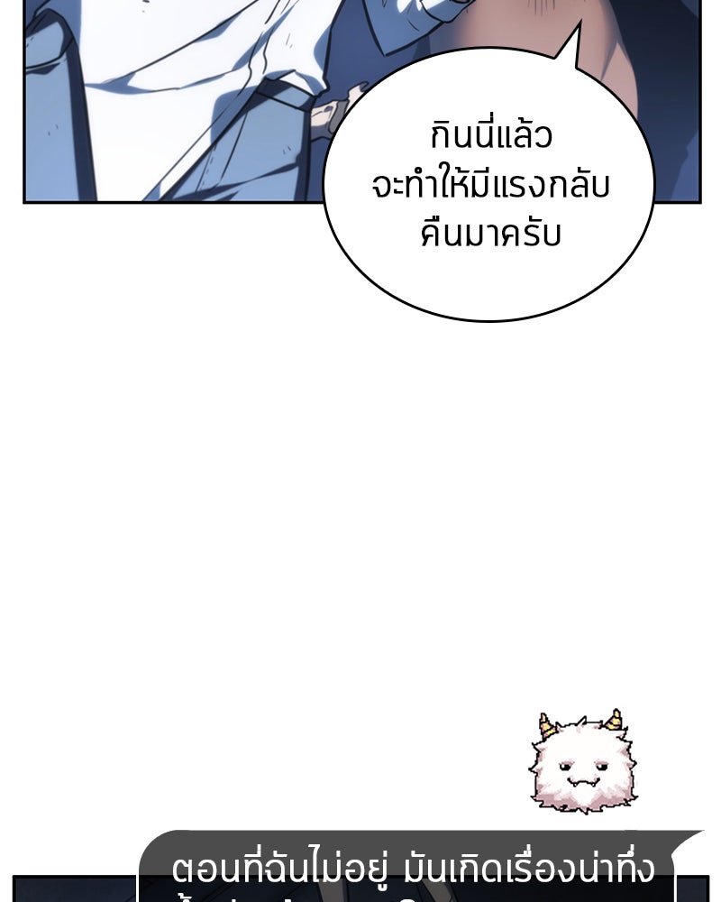 Omniscient Reader อ่านชะตาวันสิ้นโลก - หน้า 45
