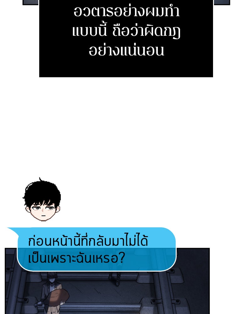Omniscient Reader อ่านชะตาวันสิ้นโลก - หน้า 48