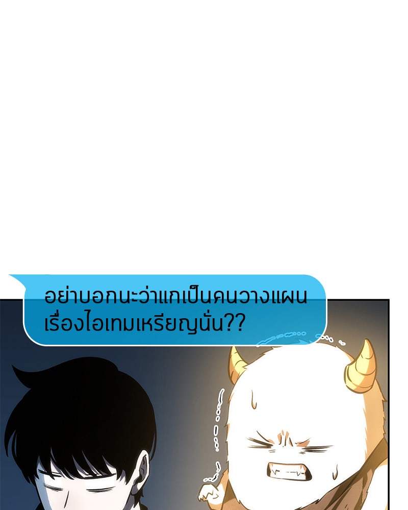 Omniscient Reader อ่านชะตาวันสิ้นโลก - หน้า 53