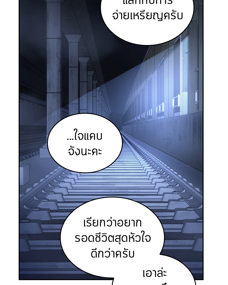 Omniscient Reader อ่านชะตาวันสิ้นโลก - หน้า 62