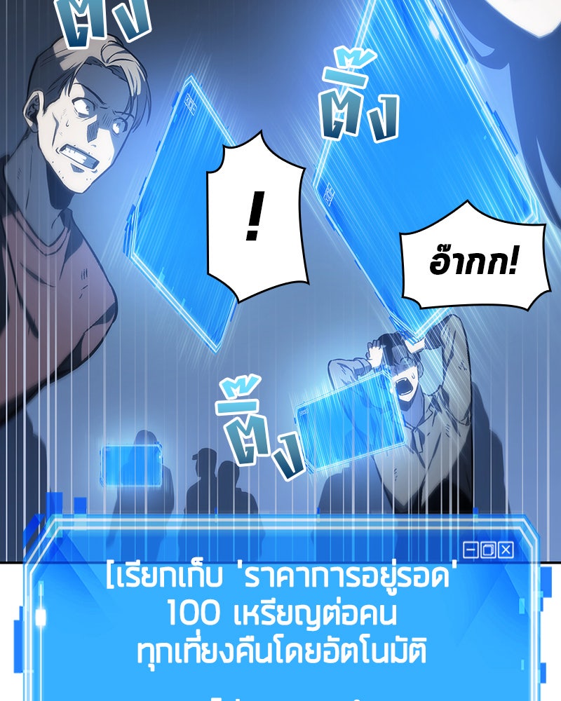 Omniscient Reader อ่านชะตาวันสิ้นโลก - หน้า 67