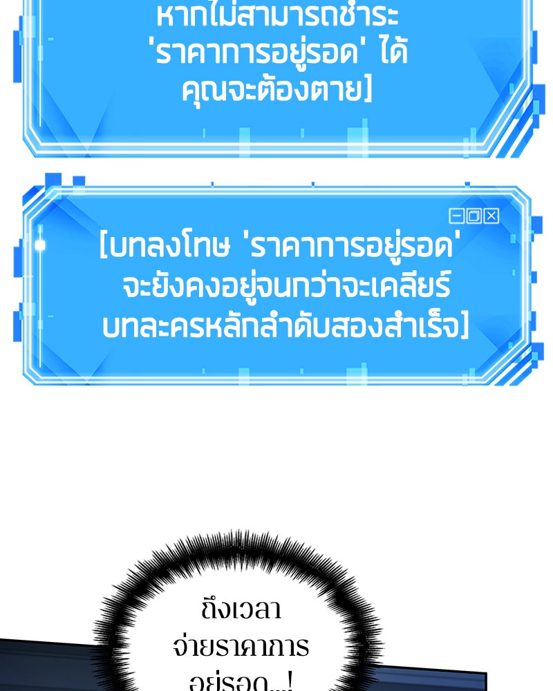 Omniscient Reader อ่านชะตาวันสิ้นโลก - หน้า 68