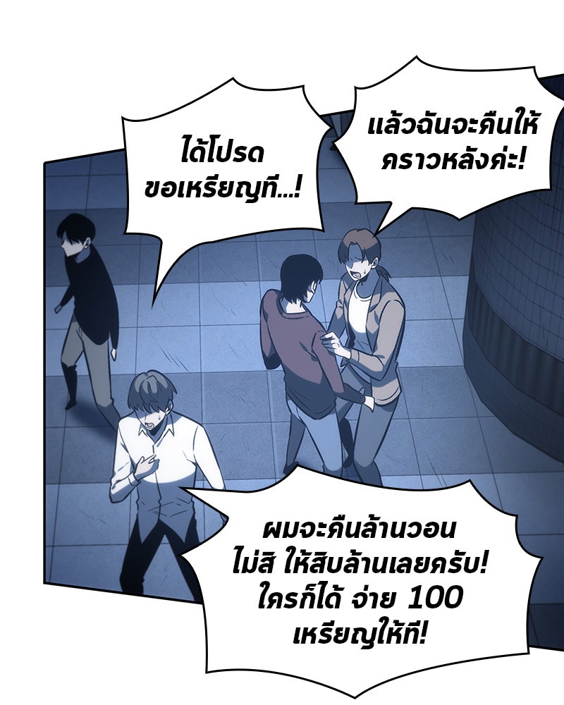 Omniscient Reader อ่านชะตาวันสิ้นโลก - หน้า 70