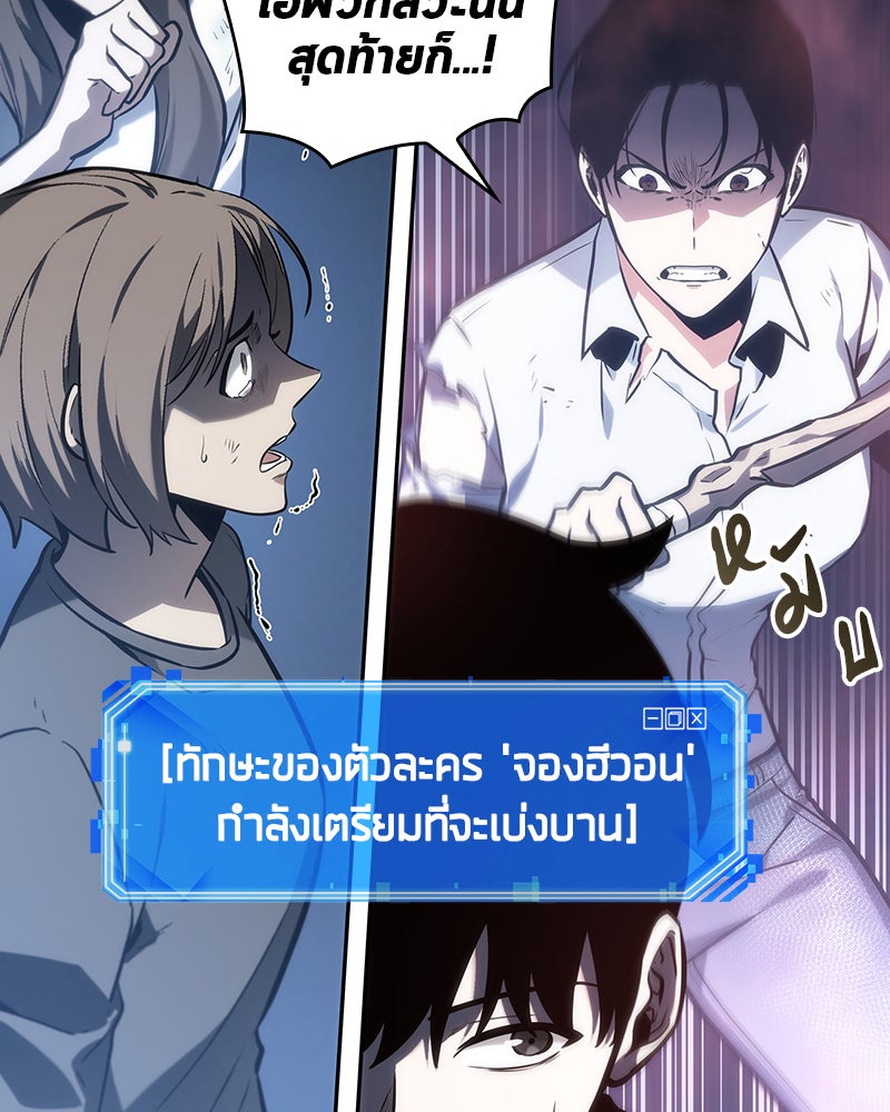 Omniscient Reader อ่านชะตาวันสิ้นโลก - หน้า 76