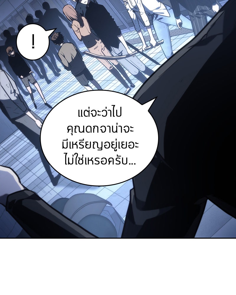 Omniscient Reader อ่านชะตาวันสิ้นโลก - หน้า 79