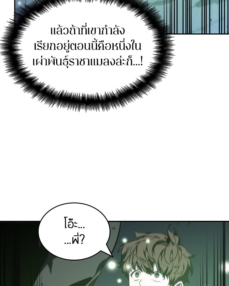 Omniscient Reader อ่านชะตาวันสิ้นโลก - หน้า 8
