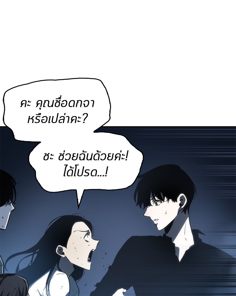 Omniscient Reader อ่านชะตาวันสิ้นโลก - หน้า 85