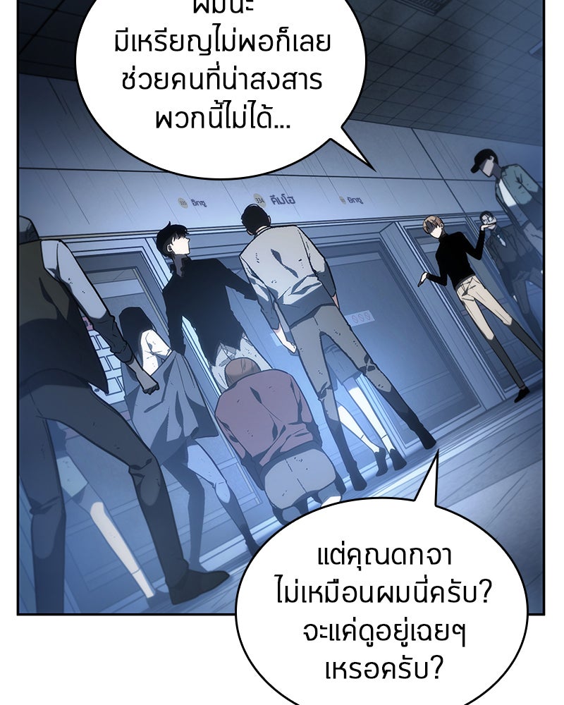 Omniscient Reader อ่านชะตาวันสิ้นโลก - หน้า 87