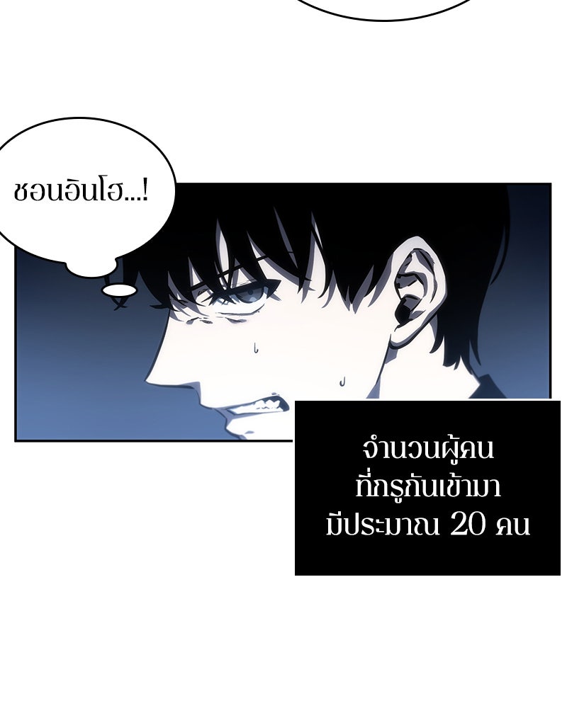 Omniscient Reader อ่านชะตาวันสิ้นโลก - หน้า 88