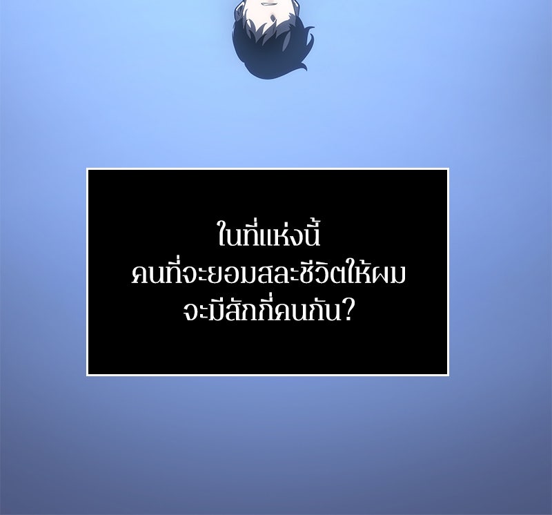 Omniscient Reader อ่านชะตาวันสิ้นโลก - หน้า 91