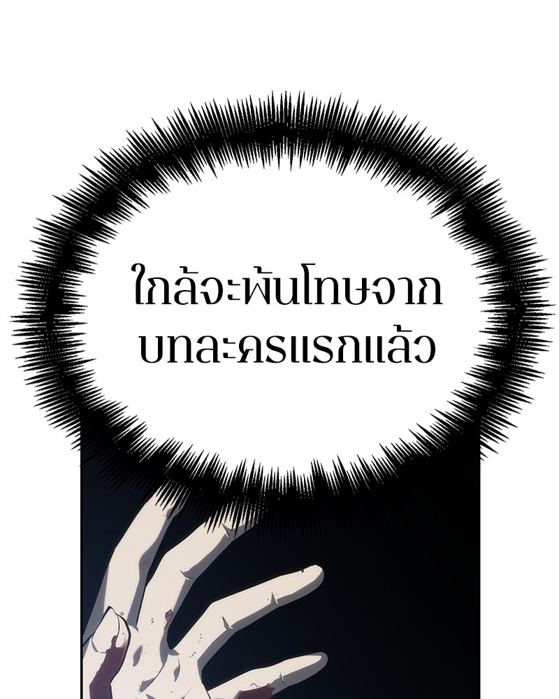 Omniscient Reader อ่านชะตาวันสิ้นโลก - หน้า 92