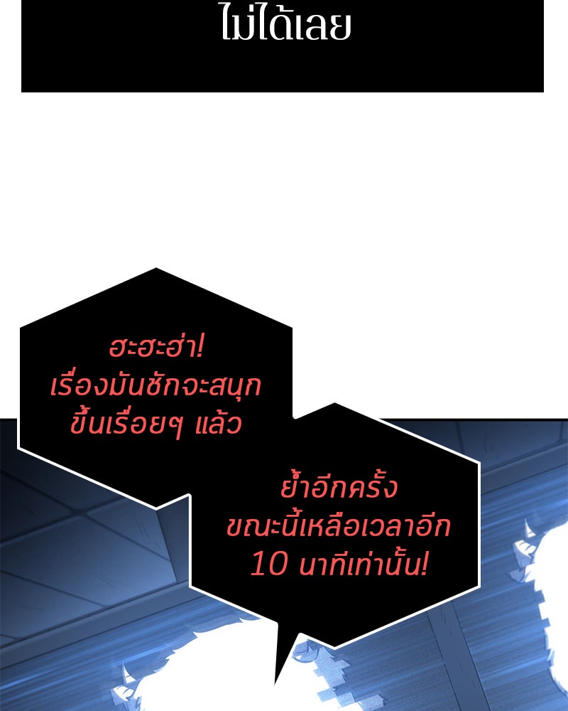 Omniscient Reader อ่านชะตาวันสิ้นโลก - หน้า 94