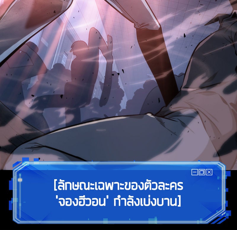 Omniscient Reader อ่านชะตาวันสิ้นโลก - หน้า 71