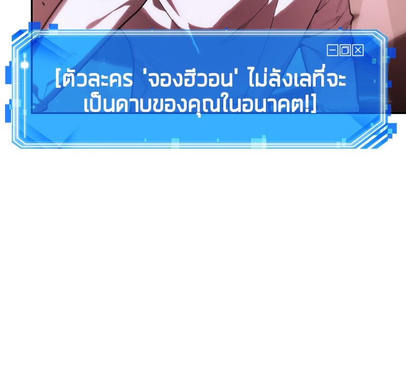 Omniscient Reader อ่านชะตาวันสิ้นโลก - หน้า 83