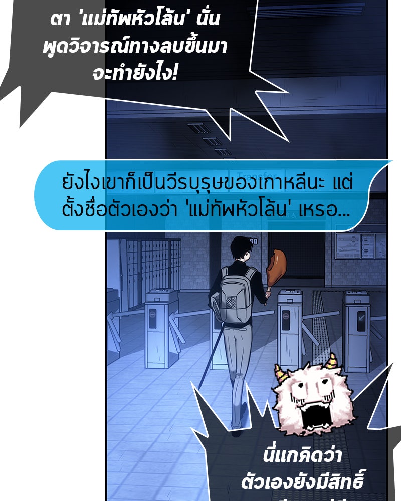 Omniscient Reader อ่านชะตาวันสิ้นโลก - หน้า 100