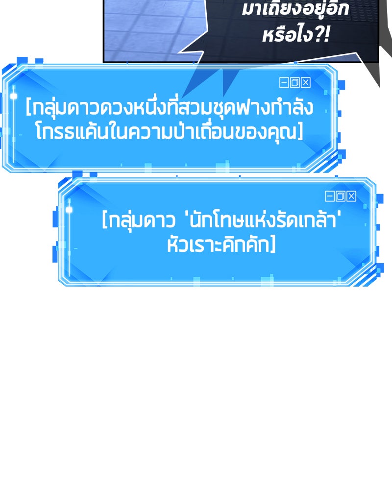 Omniscient Reader อ่านชะตาวันสิ้นโลก - หน้า 101