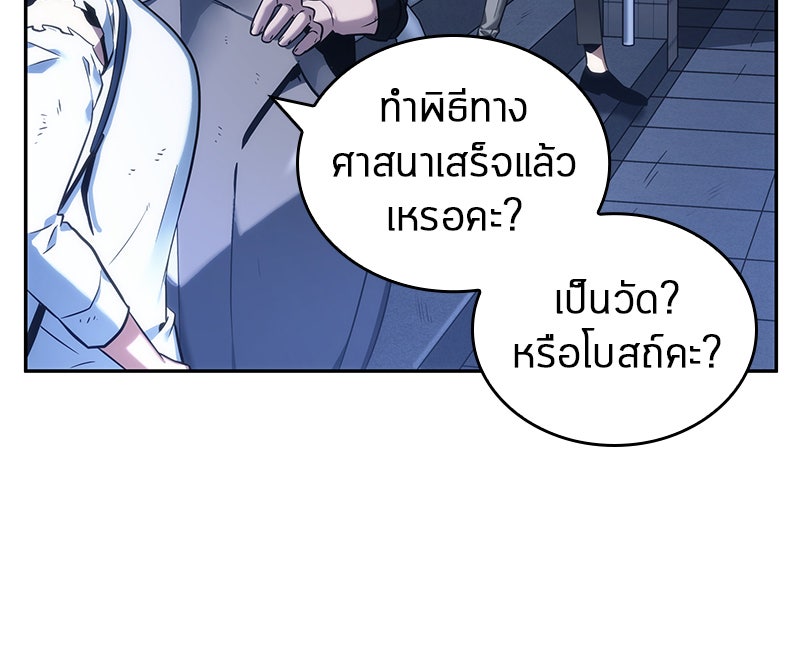 Omniscient Reader อ่านชะตาวันสิ้นโลก - หน้า 103
