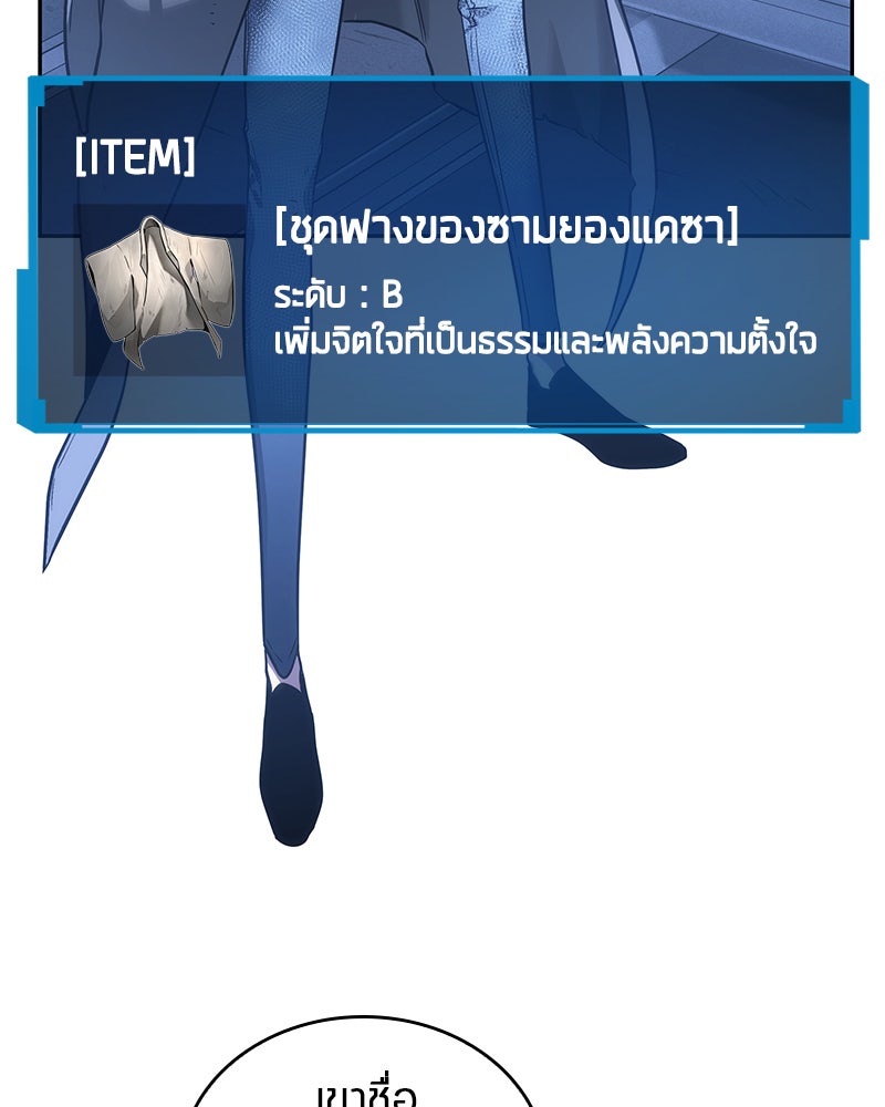 Omniscient Reader อ่านชะตาวันสิ้นโลก - หน้า 108