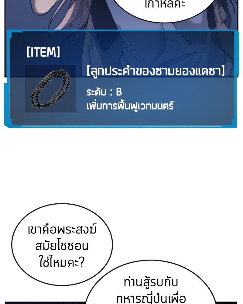 Omniscient Reader อ่านชะตาวันสิ้นโลก - หน้า 112