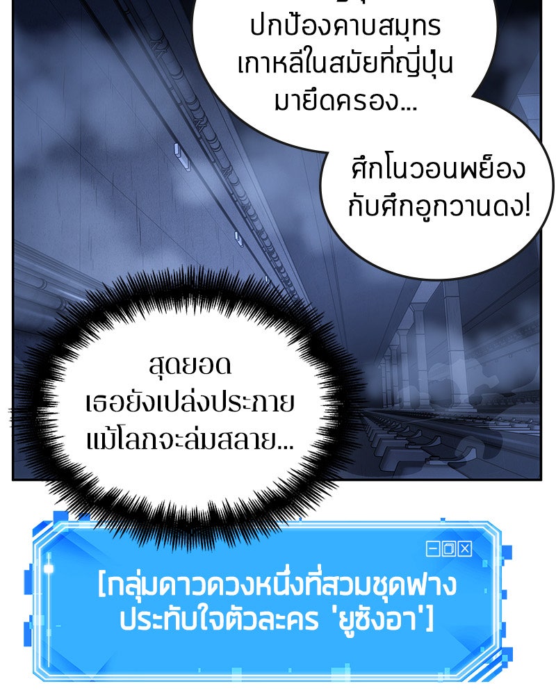 Omniscient Reader อ่านชะตาวันสิ้นโลก - หน้า 113