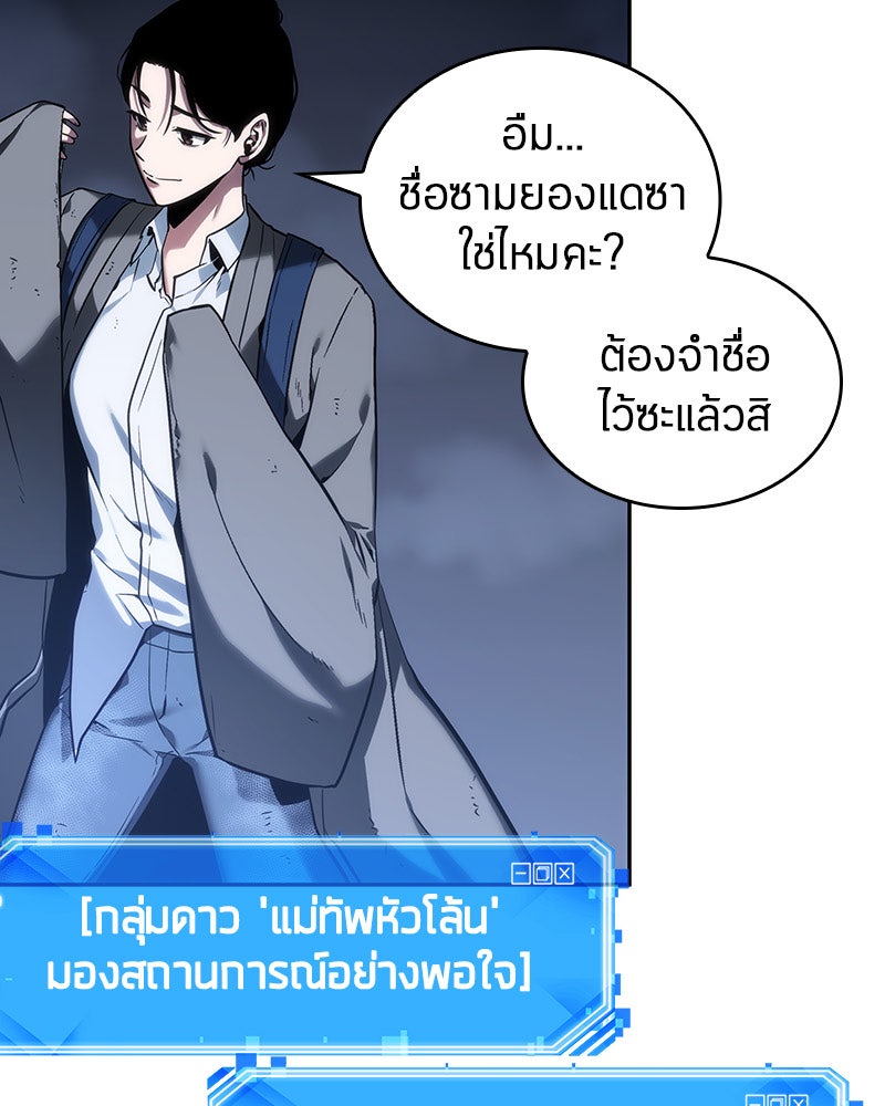 Omniscient Reader อ่านชะตาวันสิ้นโลก - หน้า 124